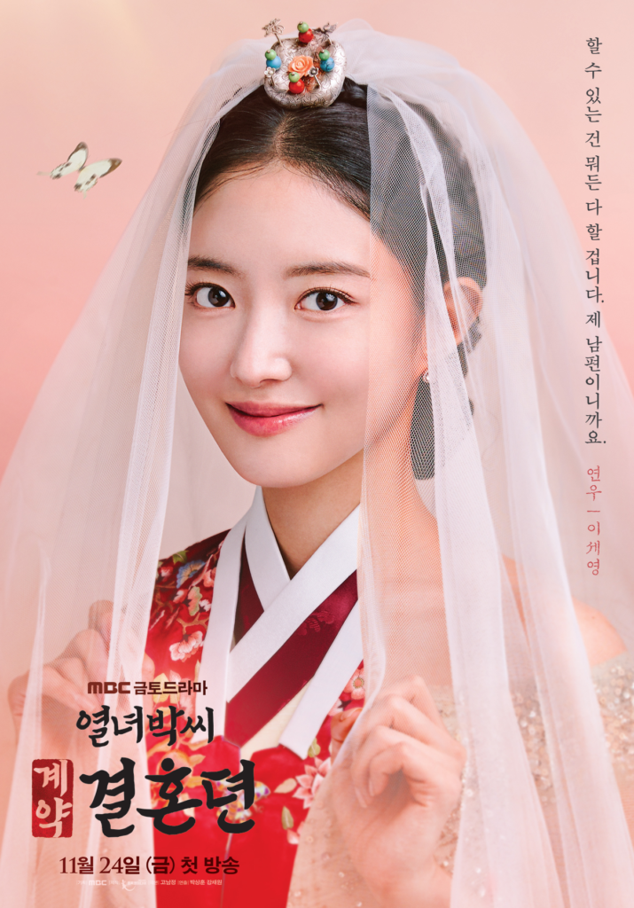The Story of Park’s Marriage Contract