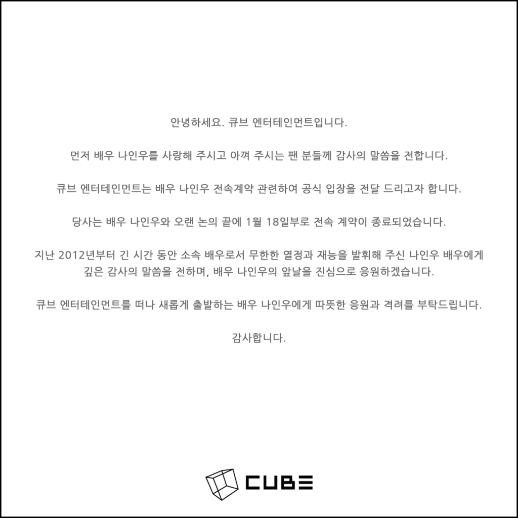 Cube Entertainment 