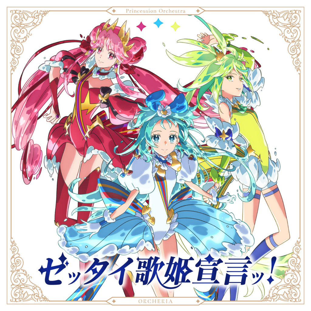 Princession Orchestra