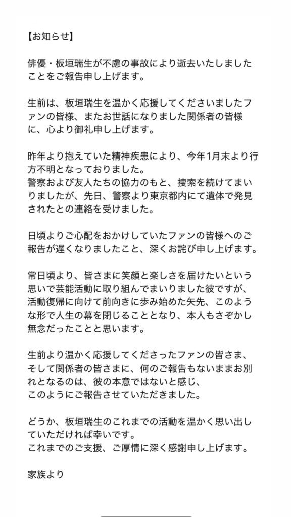 Itagaki Mizuki