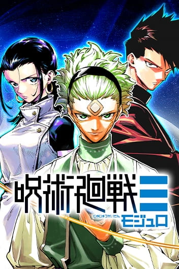 JUJUTSU KAISEN Módulo começa a ser publicado em português no MANGA Plus